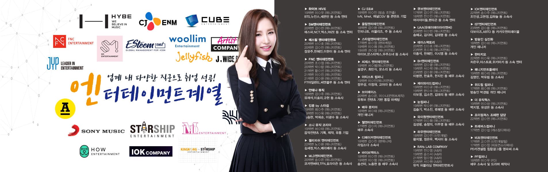 2026엔터계열취업